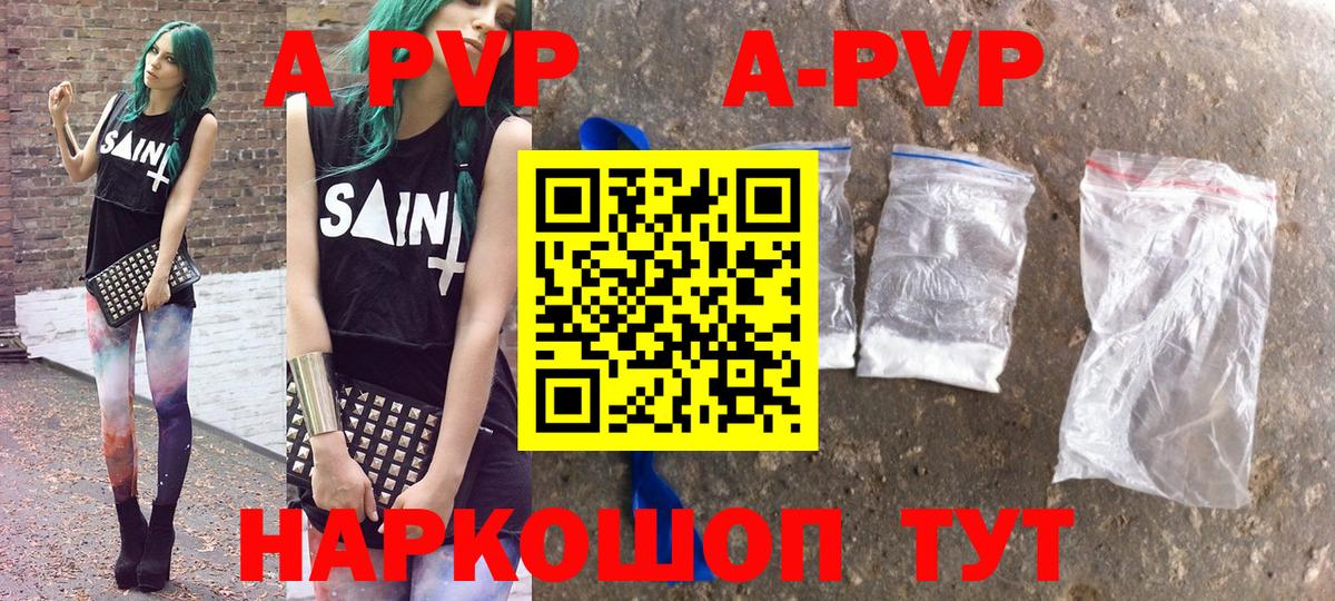 дарнет шоп  A-PVP Crystall  Мичуринск  Вход с VPN  APVP мука 