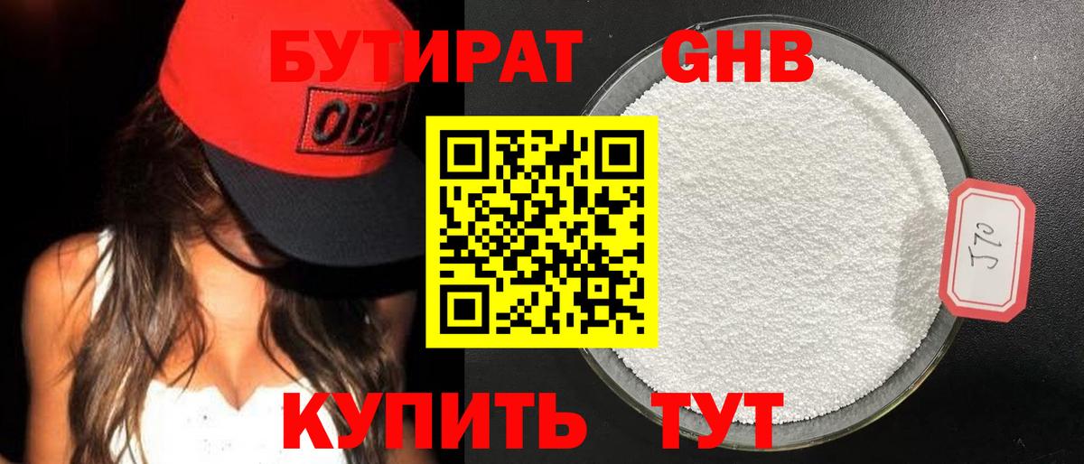 Мичуринск  БУТИРАТ GHB  Вход с VPN 