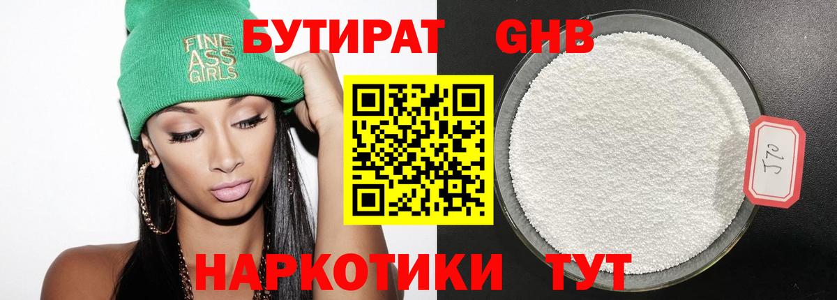 БУТИРАТ бутандиол Мичуринск