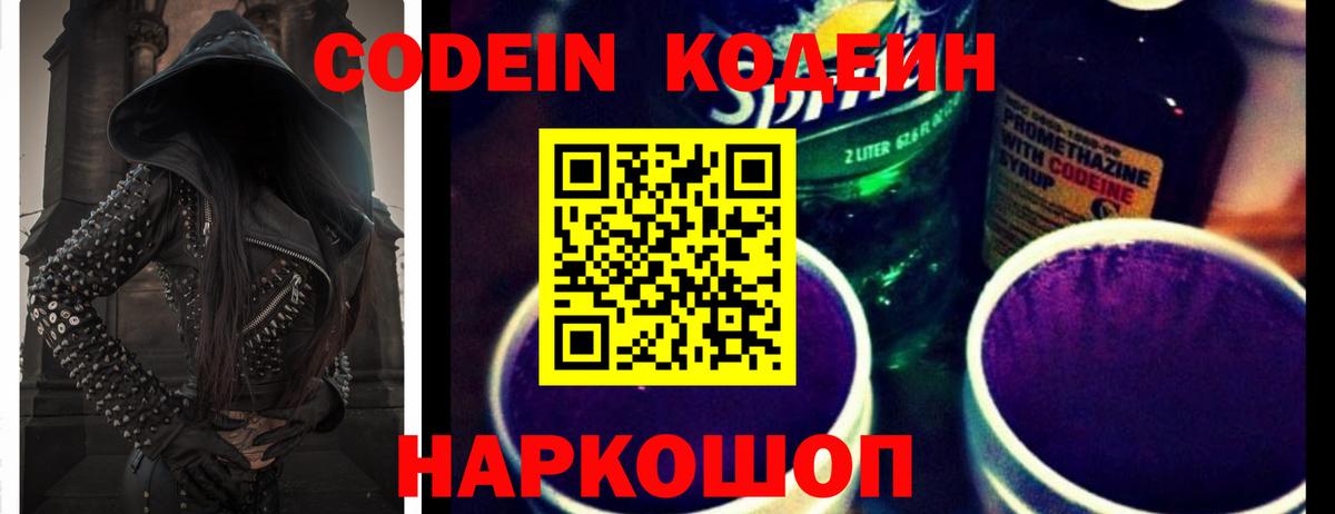Мичуринск  Codein Purple Drank  Кодеин Purple Drank  Вход с VPN 