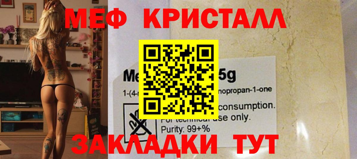 МЯУ-МЯУ мяу мяу  Вход с VPN  Мичуринск  МЯУ-МЯУ  МЕФ mephedrone 