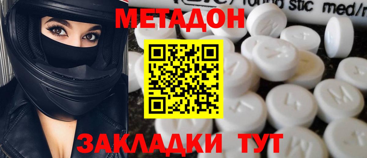 Мичуринск  МЕТАДОН кристалл  МЕТАДОН methadone  Вход с VPN 